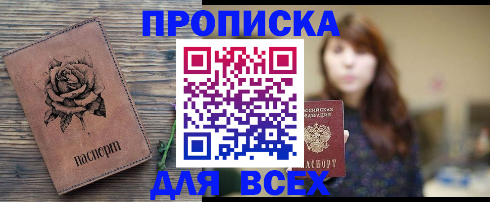 временная прописка в Карачаевске