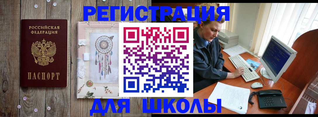 временная регистрация для школы в Карачаевске